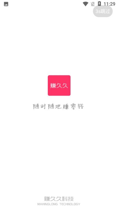 赚久久官方app最新版 v3.1.5(1)