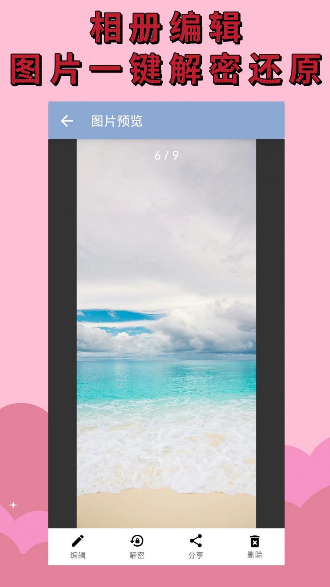 相册加密大师图3