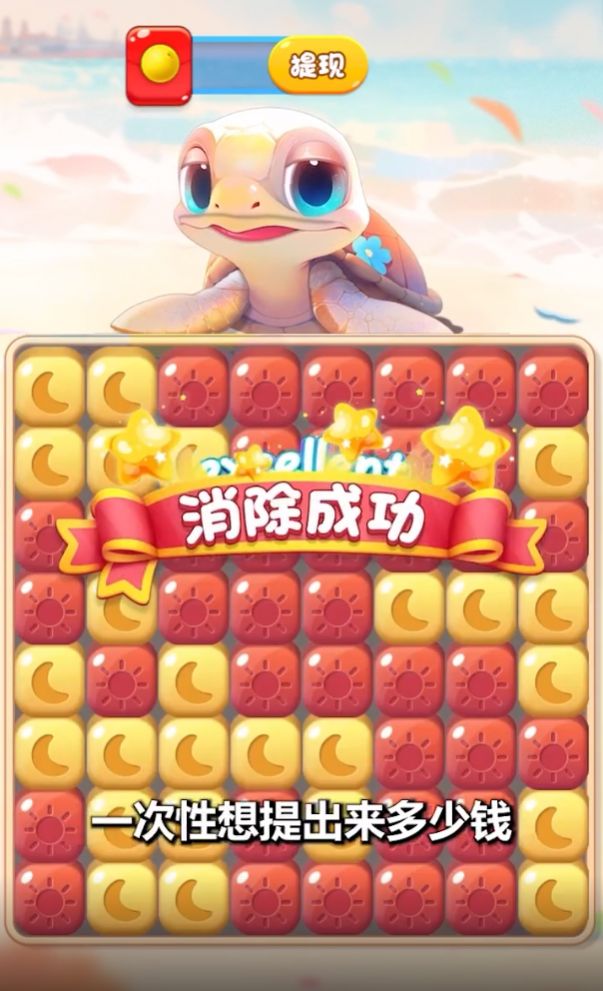 奇妙小海龟红包游戏最新版(1)