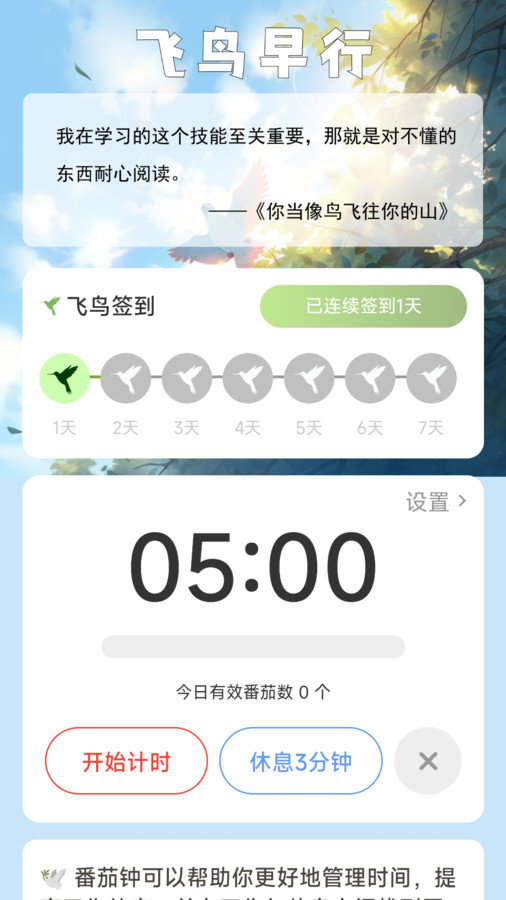 飞鸟早行图1