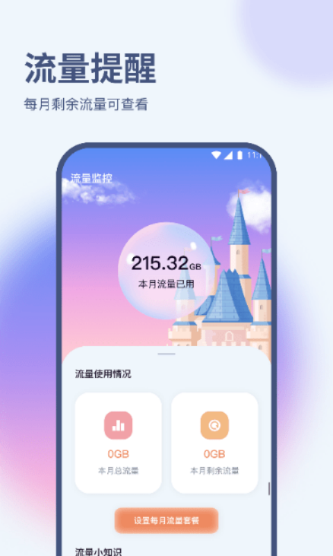 梧桐流量大师图1