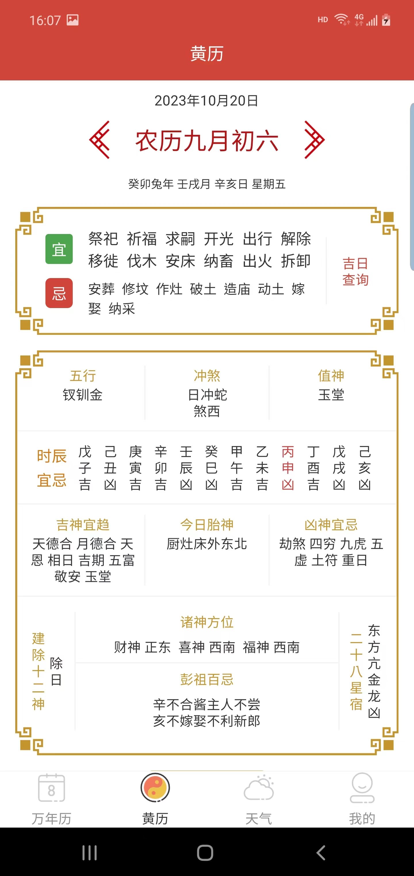 森星万年历app图1