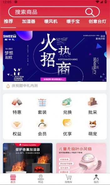 甜中礼app图3
