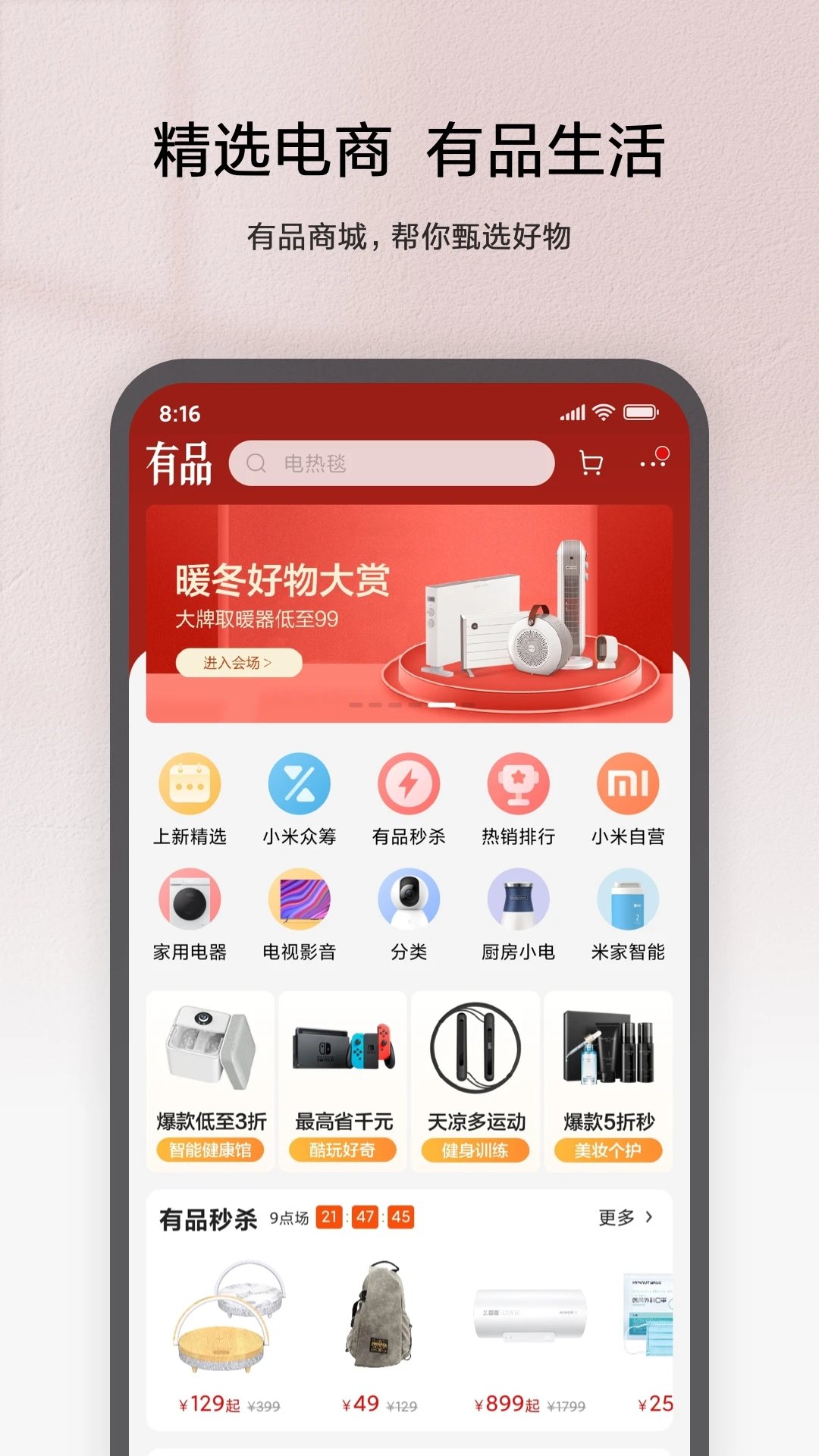 米家app图1
