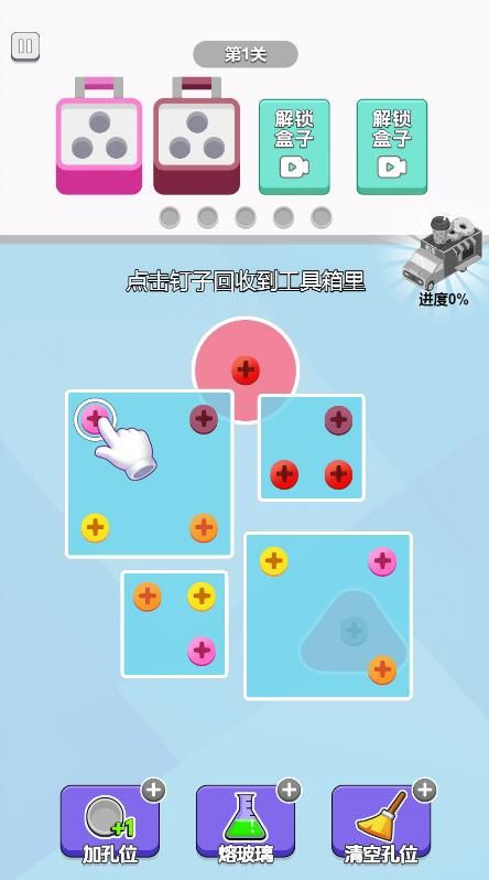 关不住我吧拧螺丝小免广告版(3)