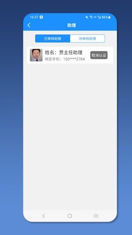 就医号医生端图1