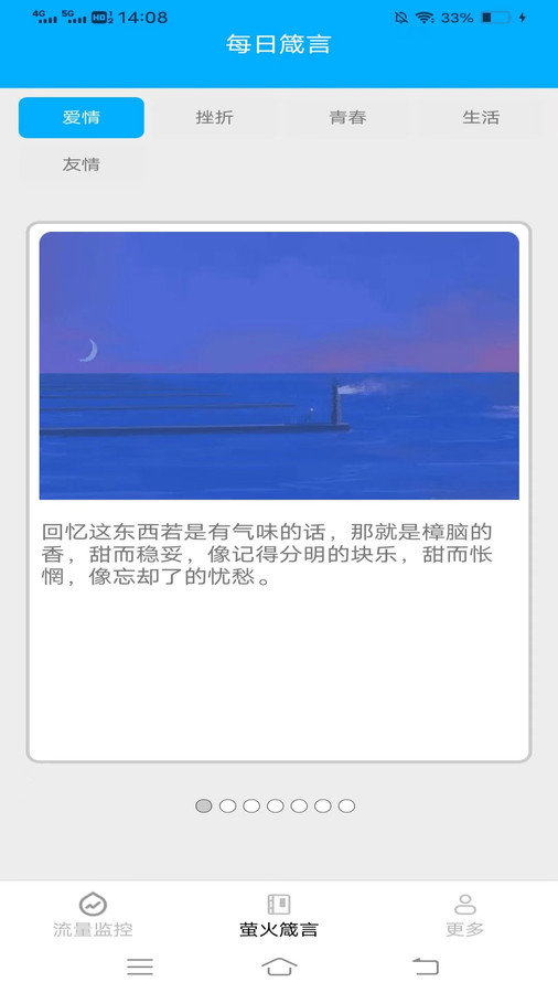 萤火流量图2
