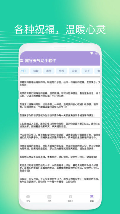 霞谷天气助手软件图2