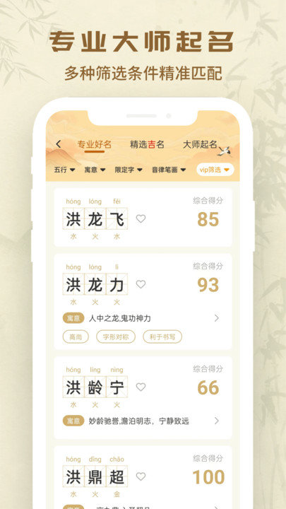 万众起名宝宝取名图1