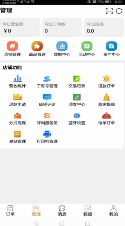 返霸商家版图2