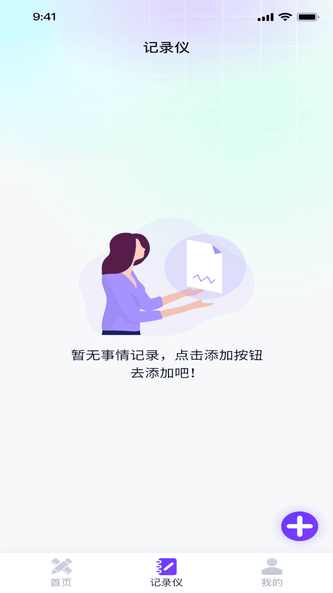 极光测量仪APP图2