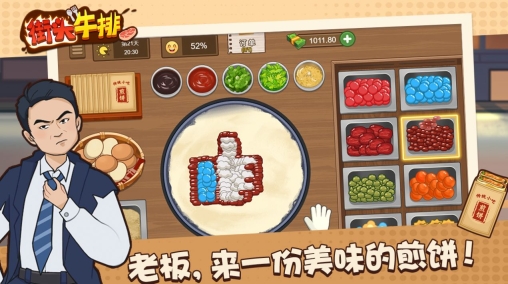 街头牛排游戏最新安卓版图3