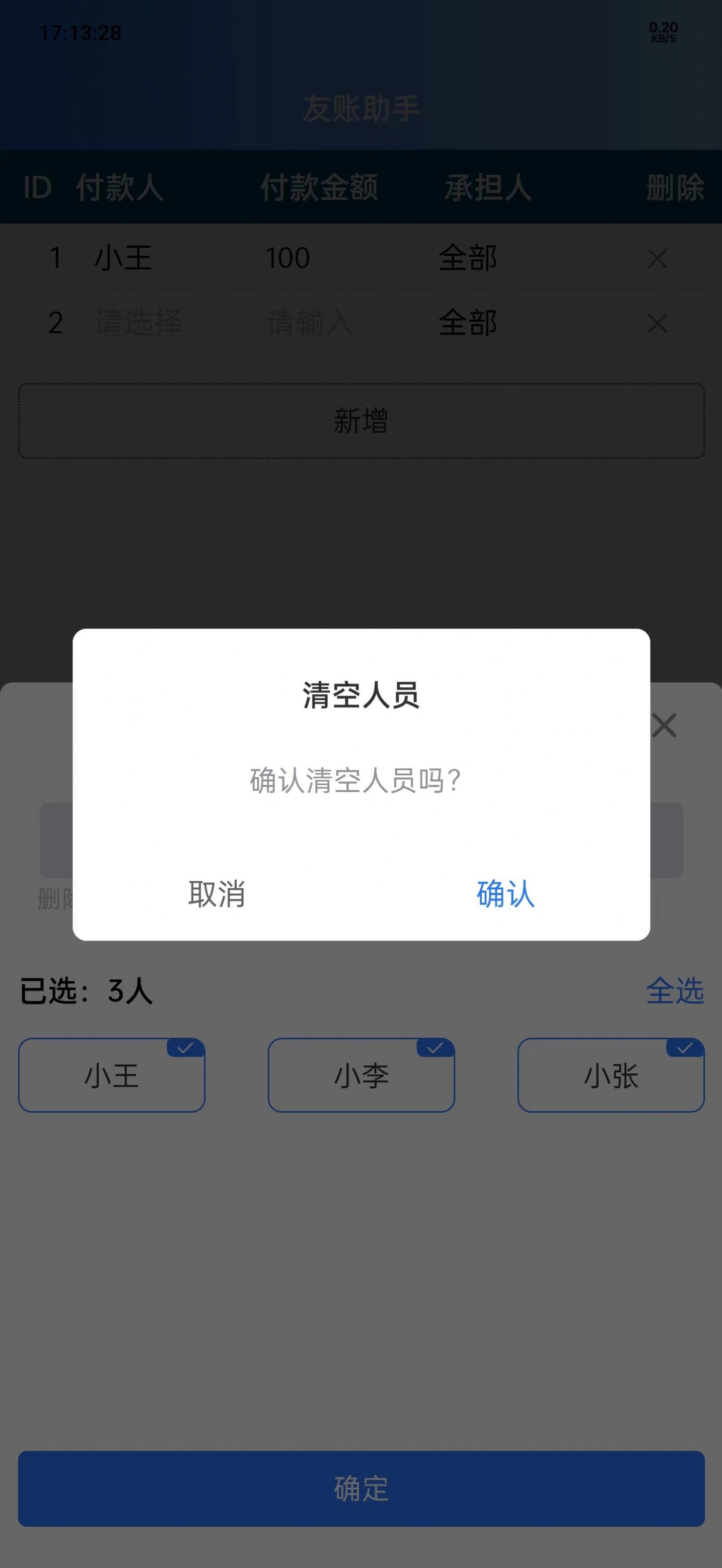 友账助手图1