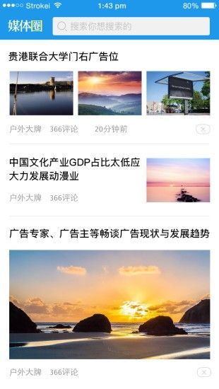 媒体圈app官方手机版 v1.0.0(1)