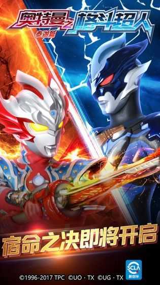 奥特曼之格斗超人国际服免费充值版(1)
