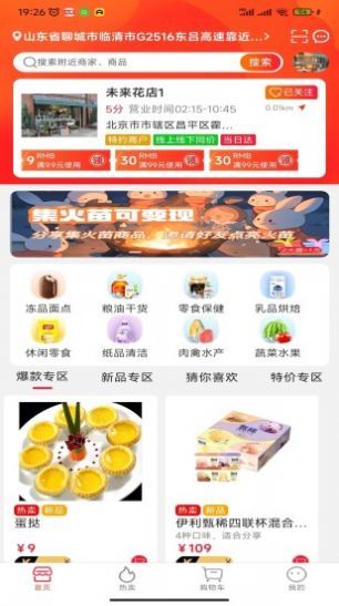趣多惠app图3