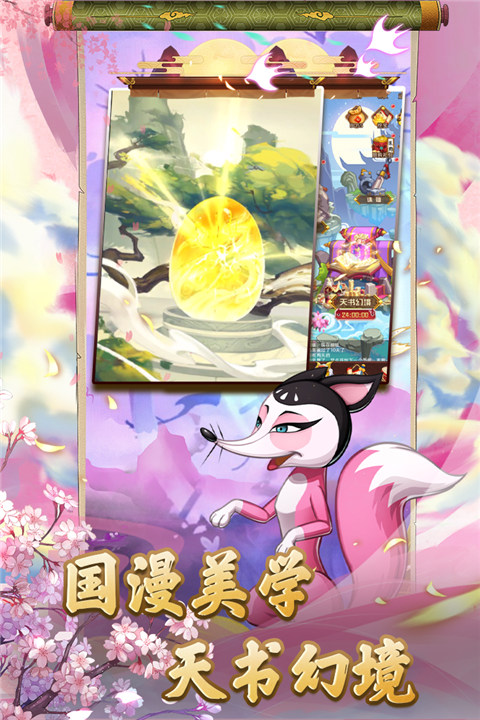 天书奇谭官方正版(4)