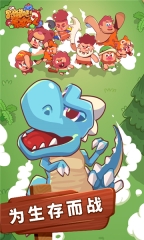 狩猎吧原始人(1)