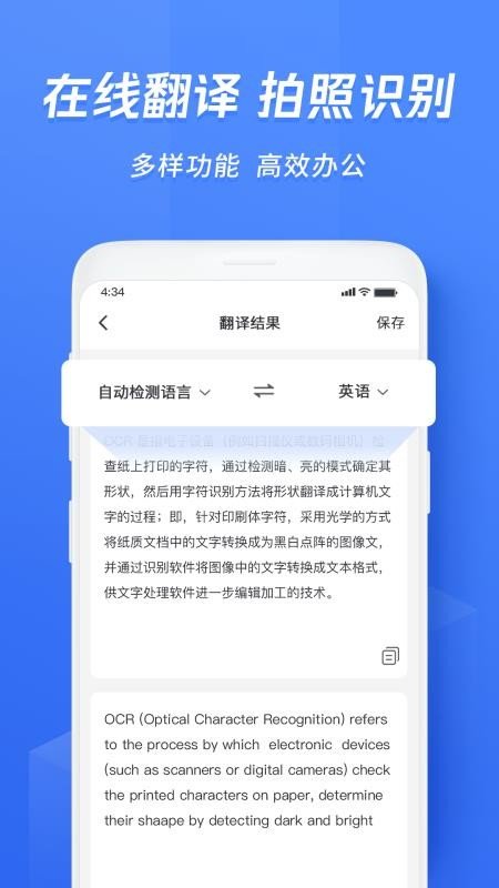 迅捷文字识别图片转文字图3