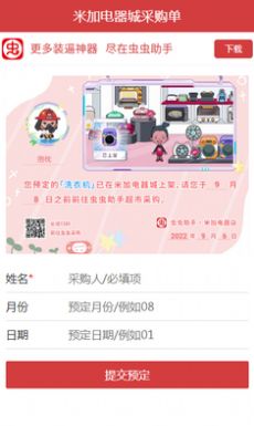 米加电器城采购单游戏安卓 图1