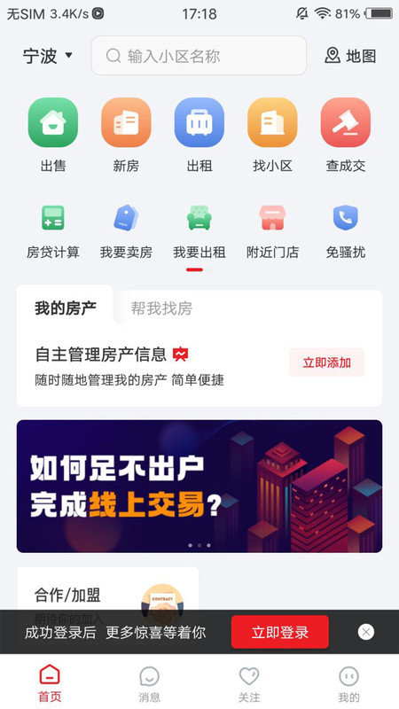 阿拉找房app图2