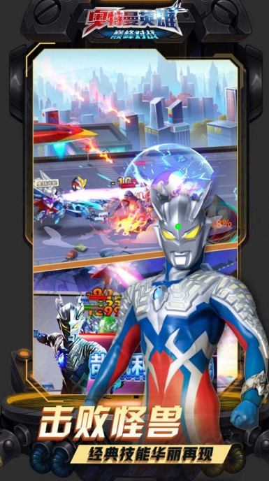 奥特曼英雄巅峰对战游戏(3)