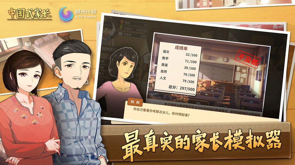 中国式家长重新上架最新免费版(1)