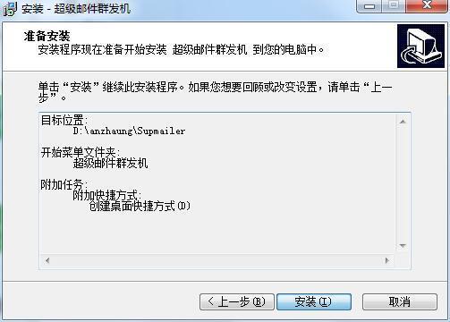 超级邮件群发机官方版图1