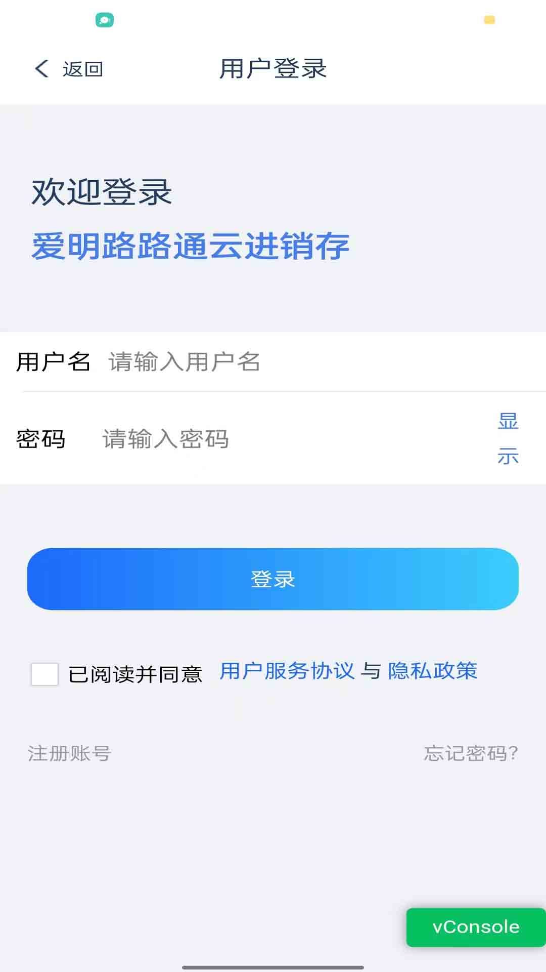 爱明路路通云进销存图3