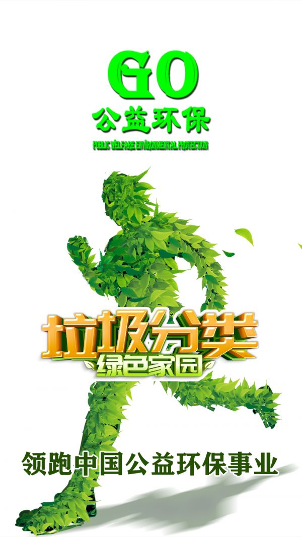 GO公益环保app官方手机版 v1.0.0(2)