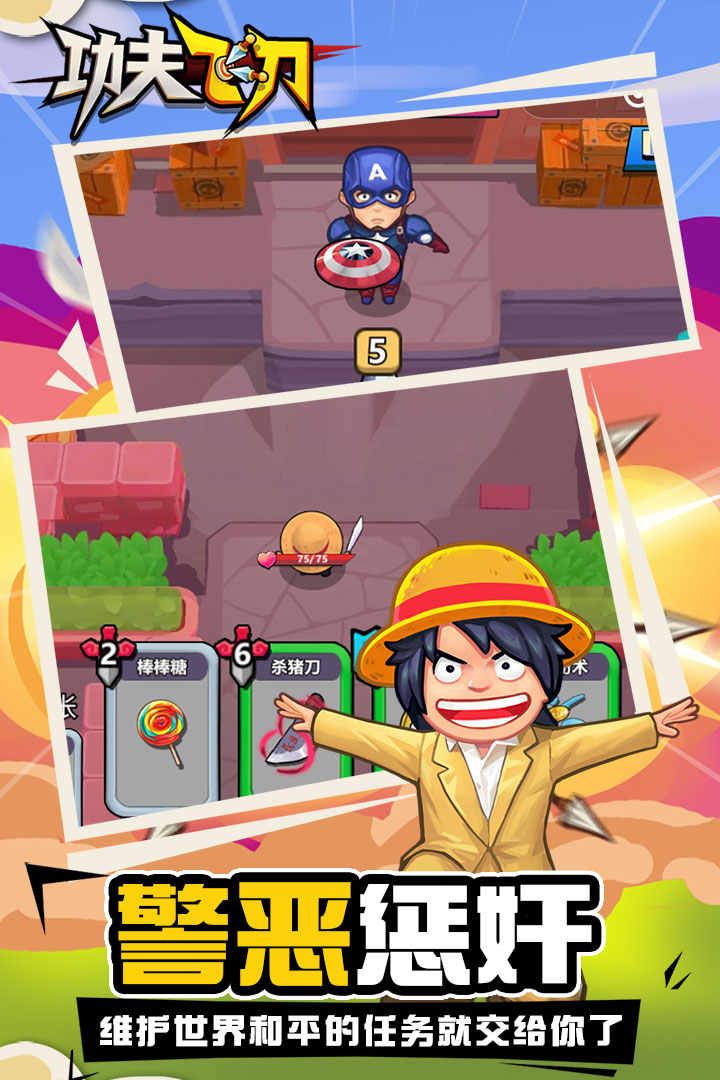 功夫飞刀游戏最新版(2)
