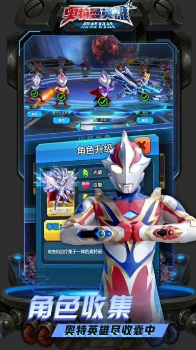 奥特曼英雄巅峰对战游戏(1)