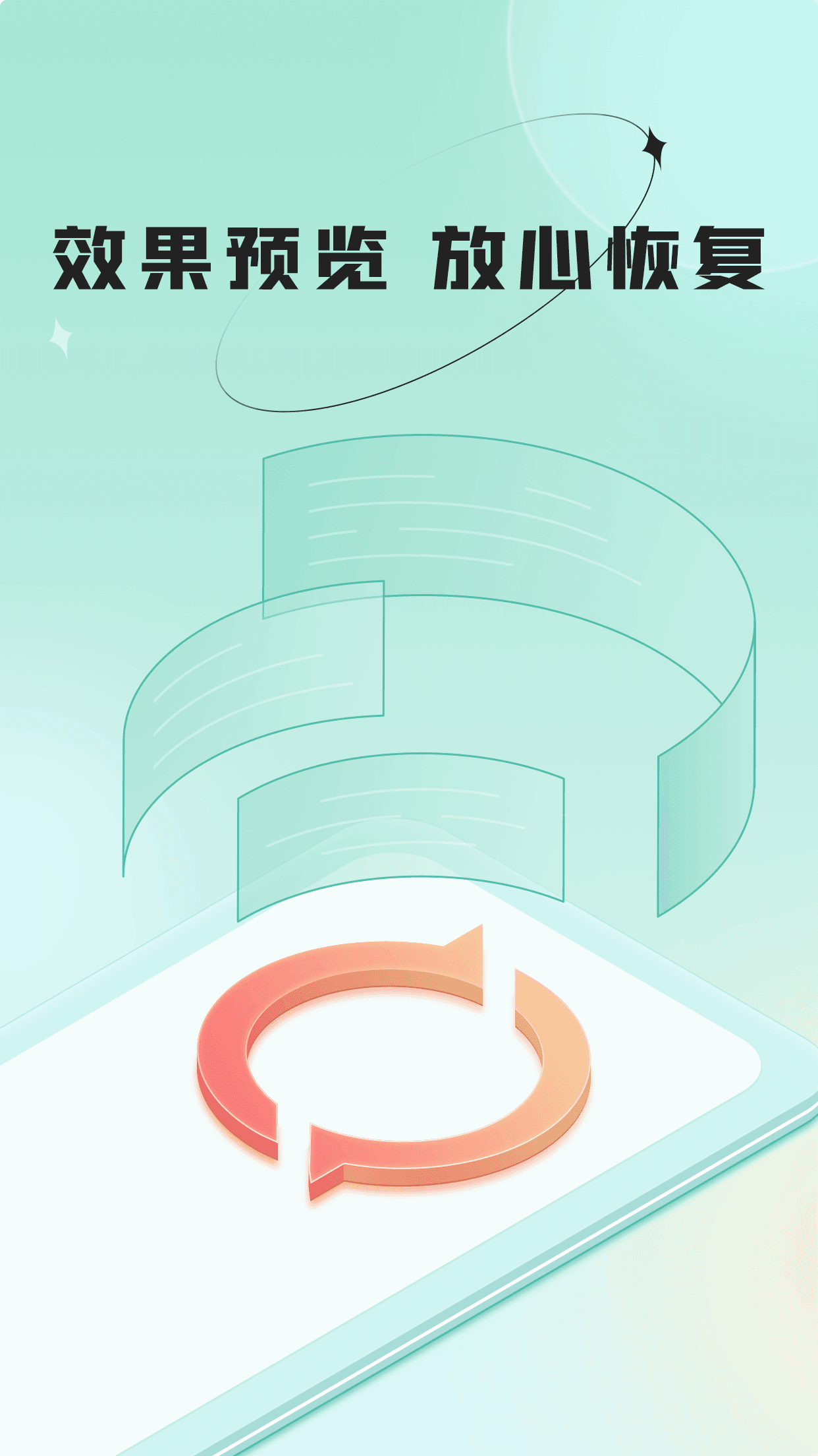 哔快照片恢复图1