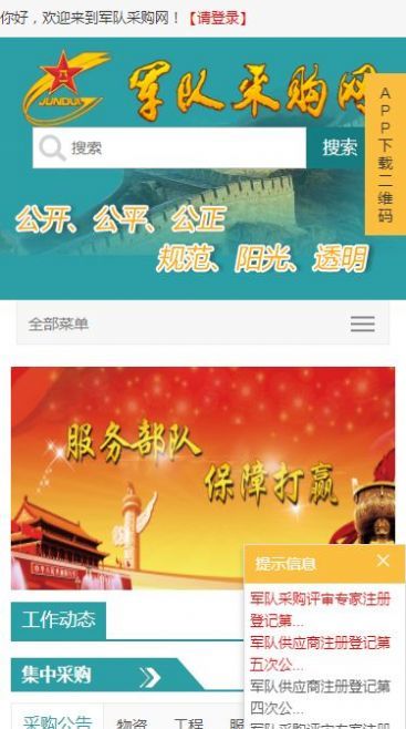 军队采购网app图3