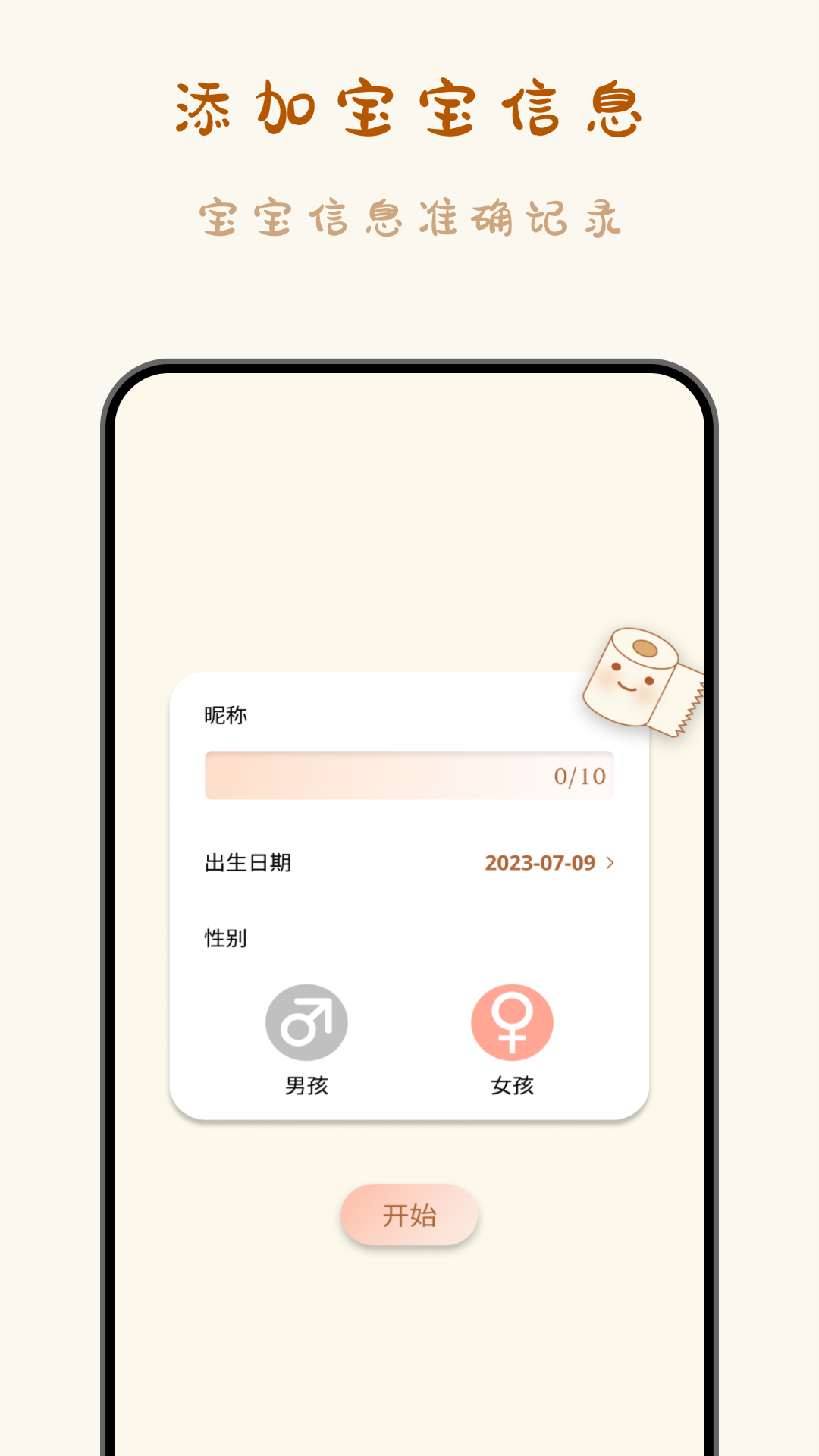 宝宝便意记录图2