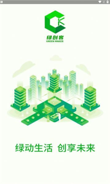 绿创客app图2