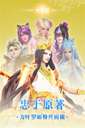 叶罗丽mod v22.1.5 安卓版图2