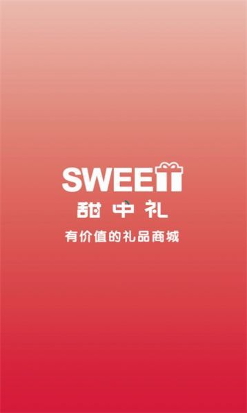 甜中礼app图2
