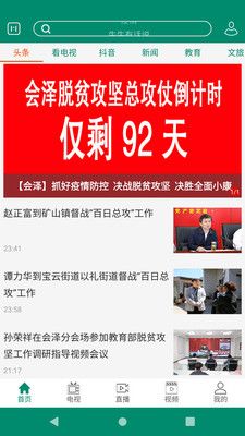 会泽M app官方手机版 v3.6.0.1(3)