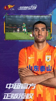 梦想足球vivo版(4)