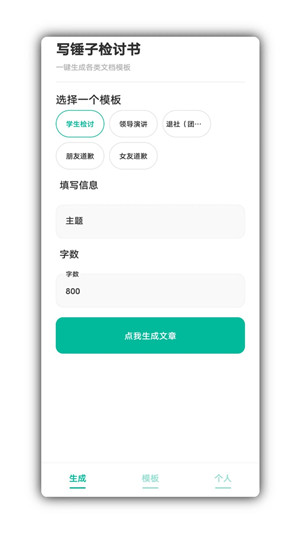 写锤子检讨书免费版(3)