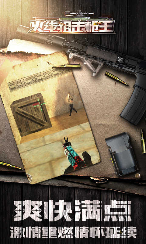 火线狙击枪王(1)
