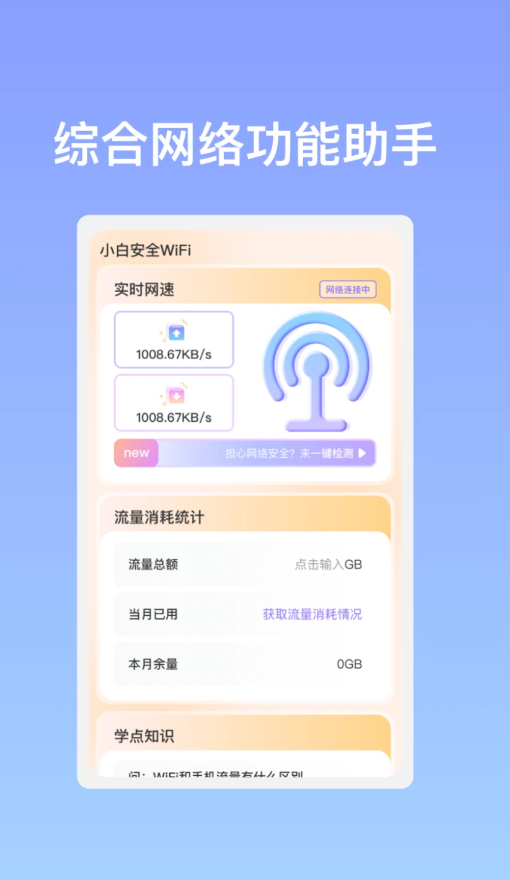 小白安全WiFi图3