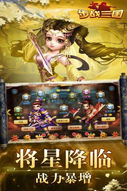 步战三国手游1.4.0(3)
