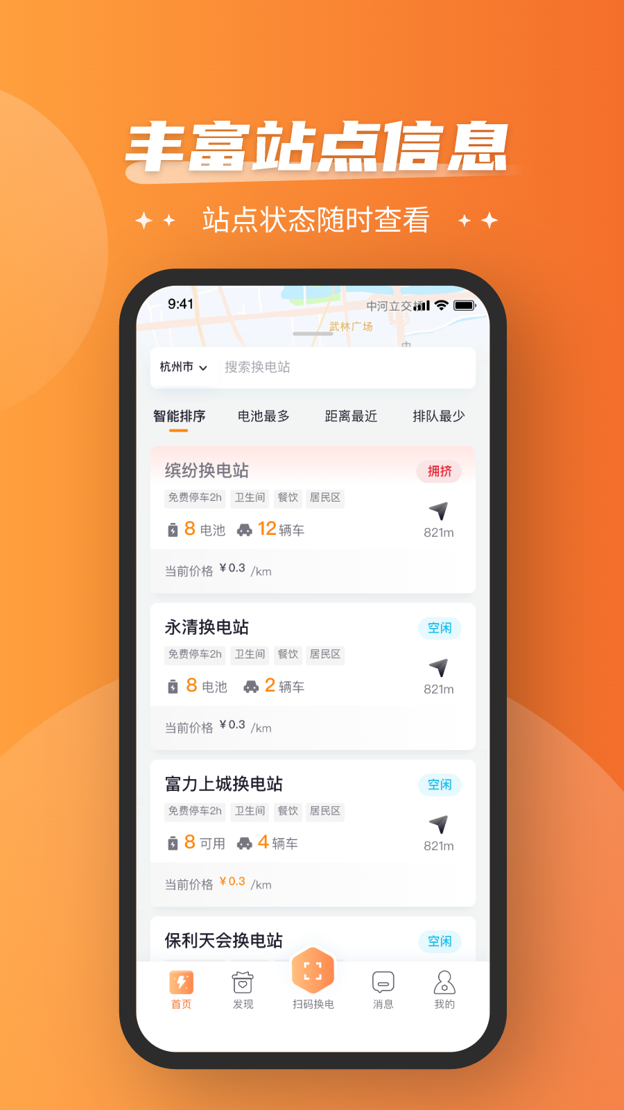 通通换电图1