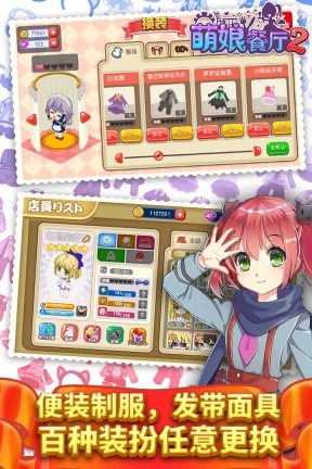 餐厅萌物语正版图4