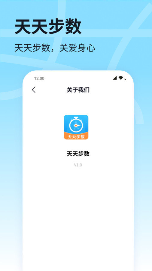天天步数app图1