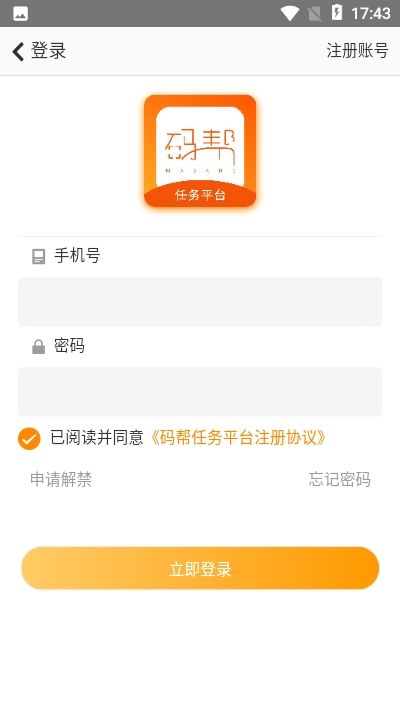 码帮聚合任务官方平台安卓app v1.0(3)