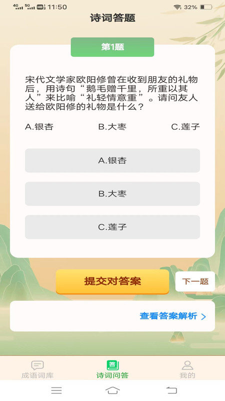 成语掌门人图1