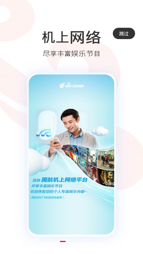 中国国航官方版图2